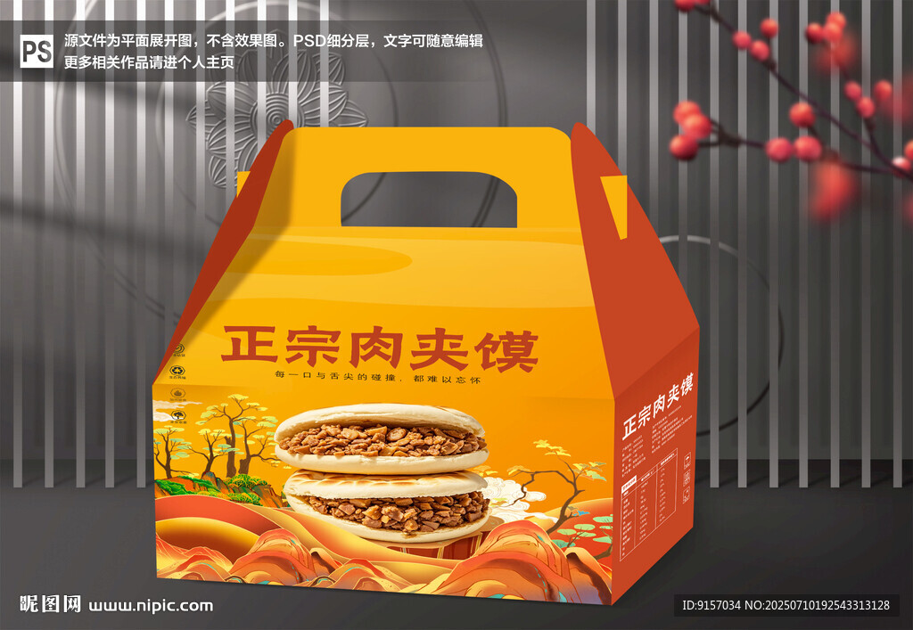 肉夾饃包裝