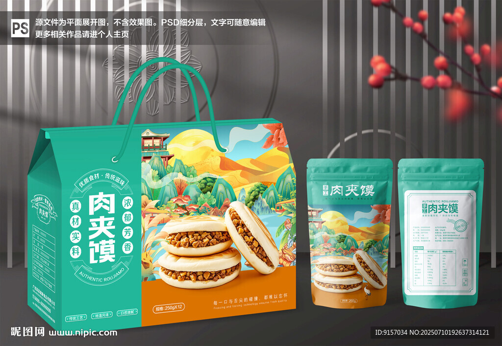 肉夾饃包裝禮盒