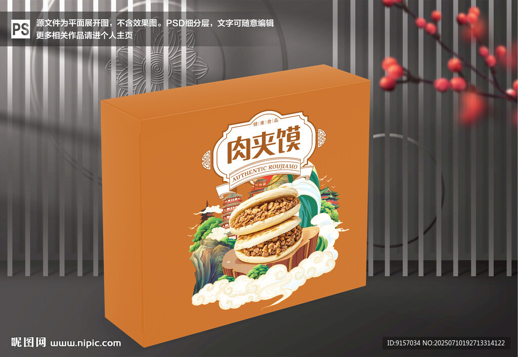 肉夾饃包裝