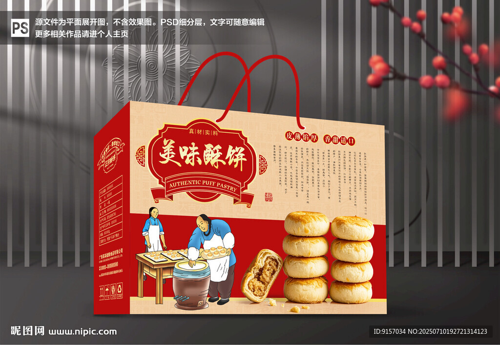 酥餅包裝
