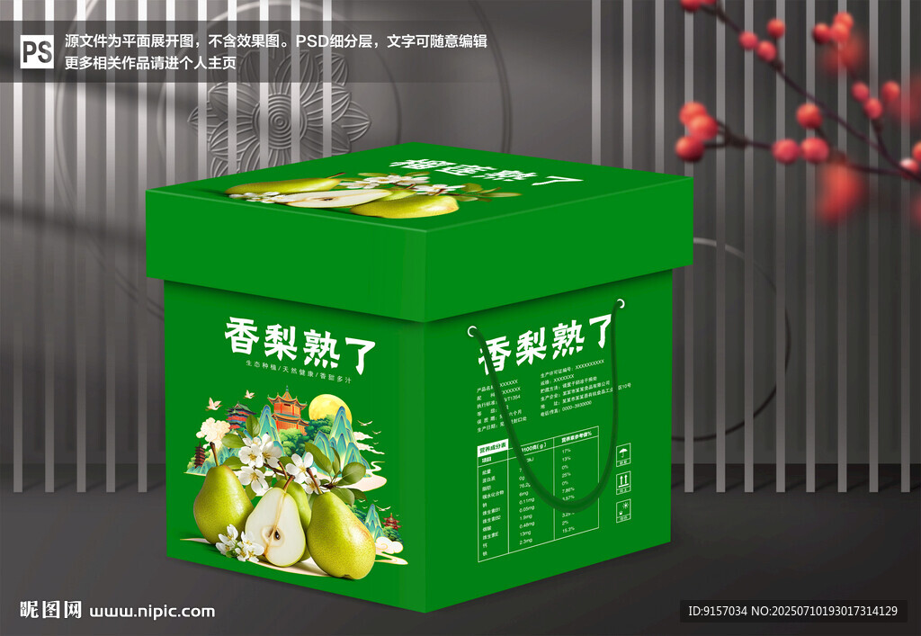 香梨包裝