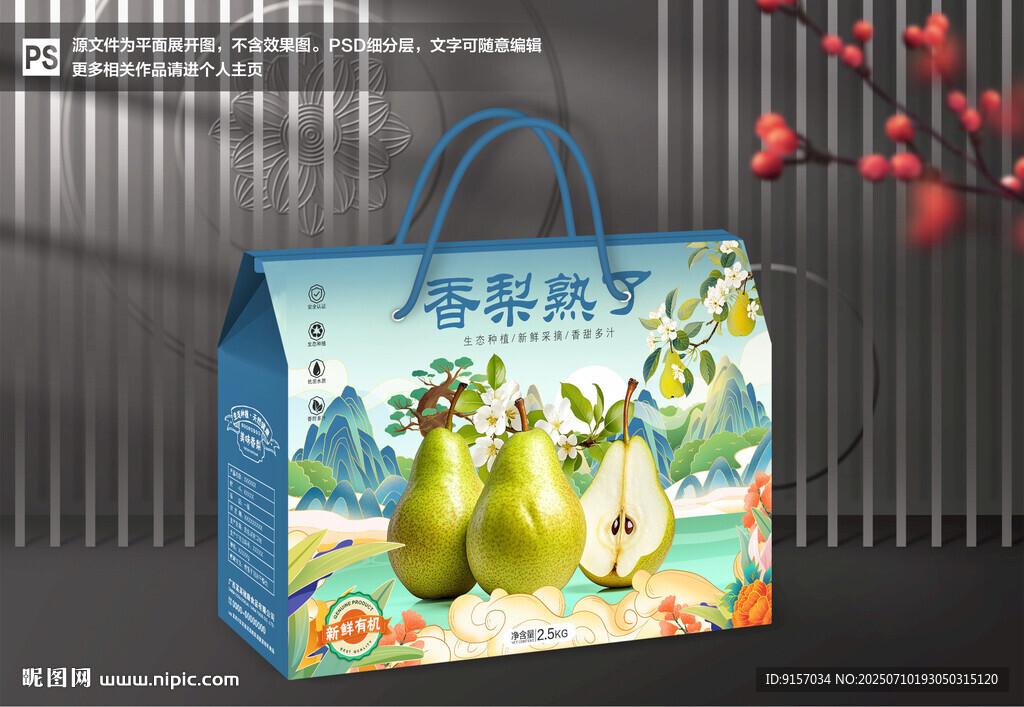 香梨包裝