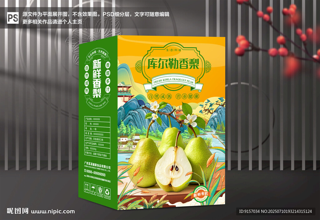 庫爾勒香梨包裝盒