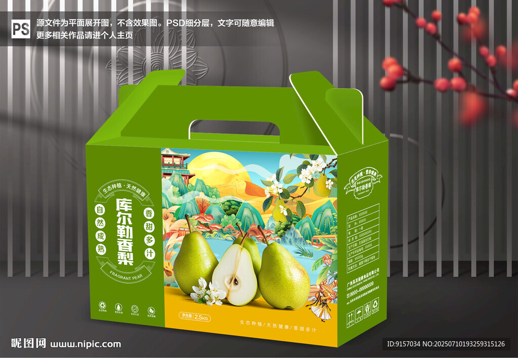 庫(kù)爾勒香梨包裝