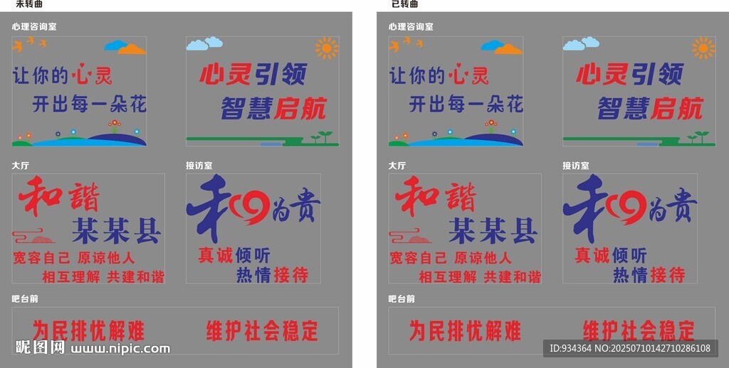 綜治 調(diào)解 造型