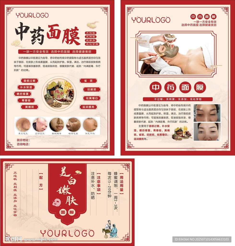 中藥面膜 海報