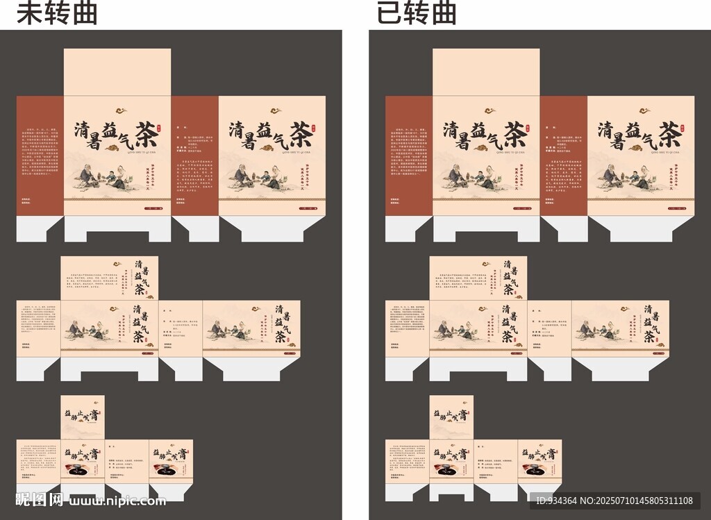益氣茶 中藥 包裝