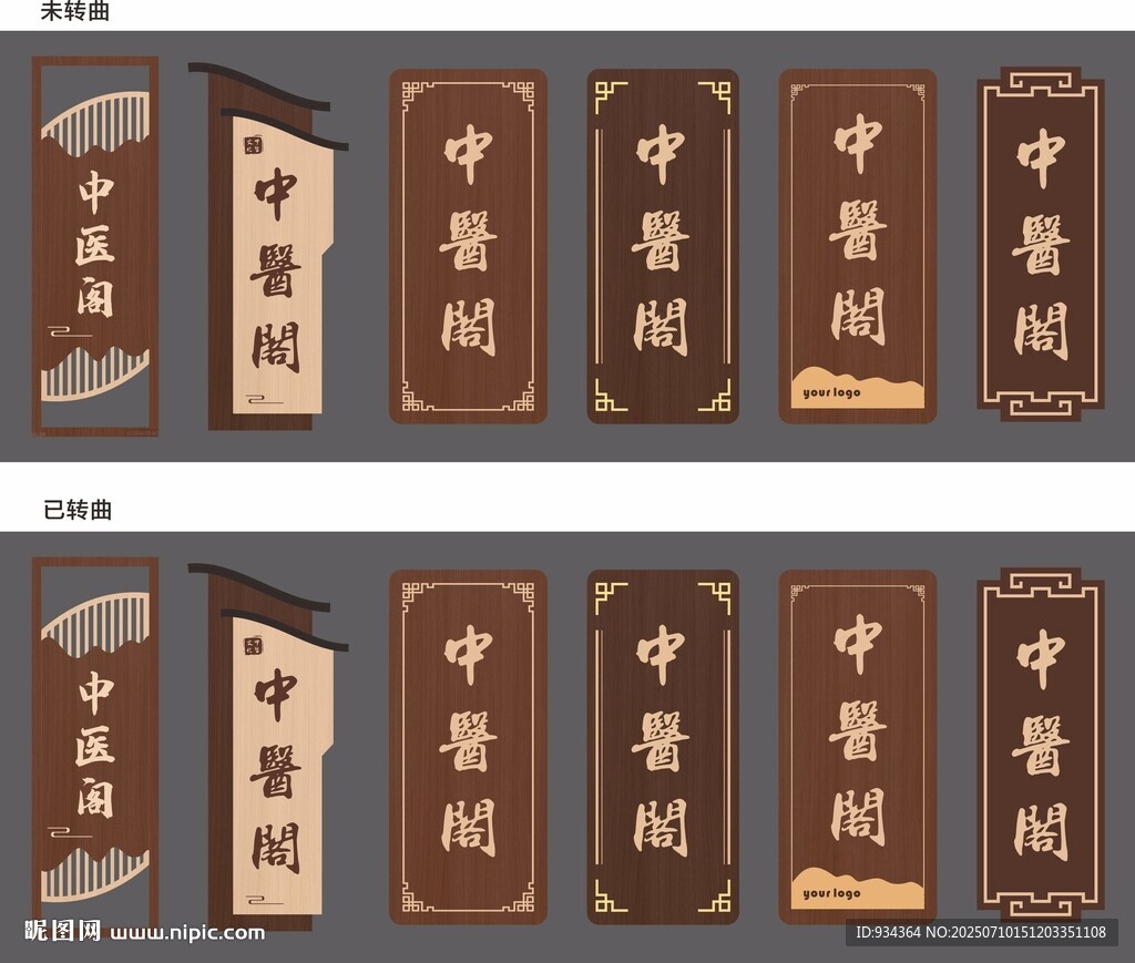 科室牌 仿古 中醫(yī)