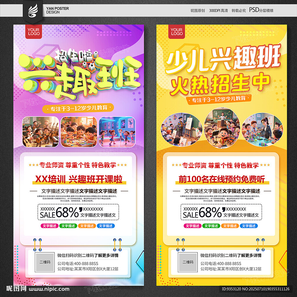興趣班