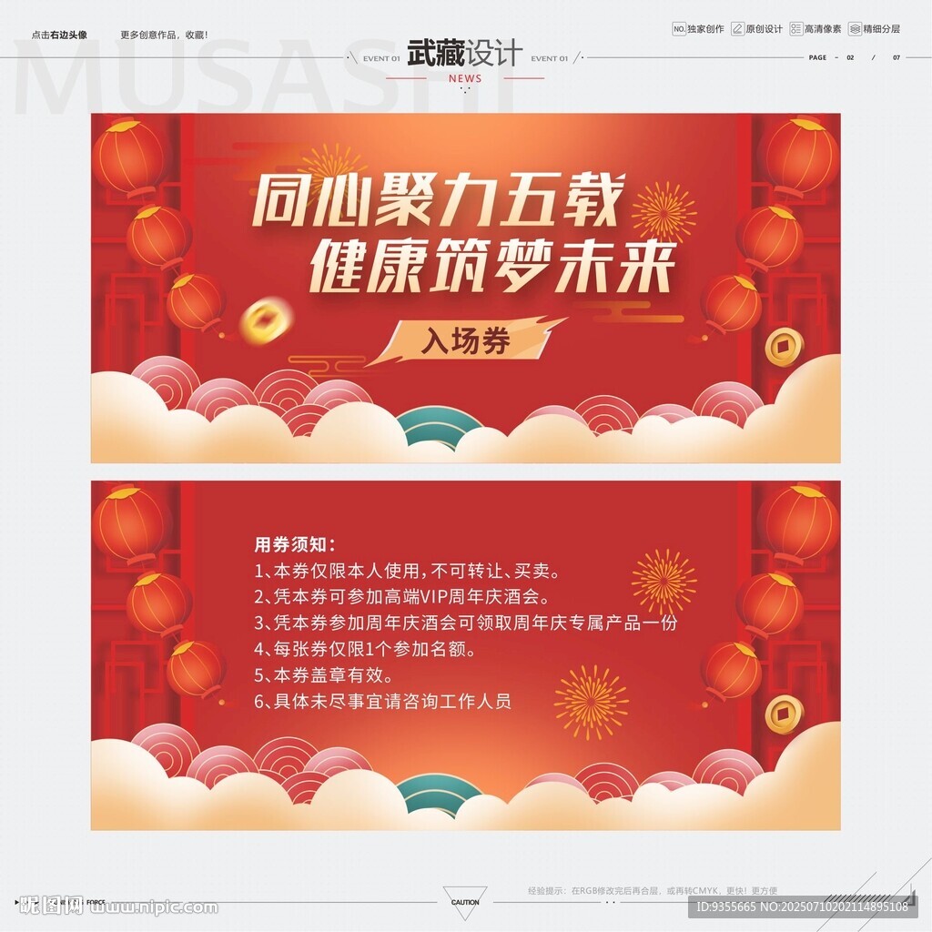 入場券
