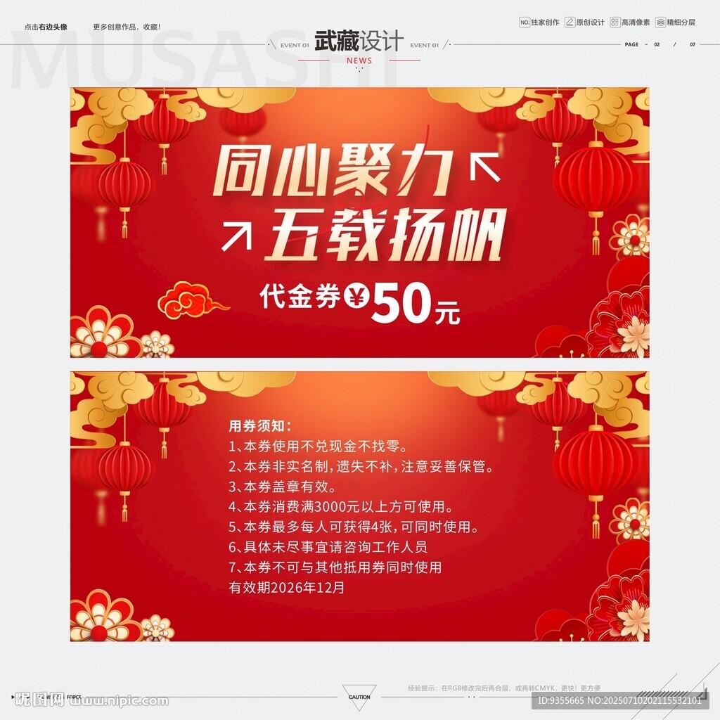 紅色代金券