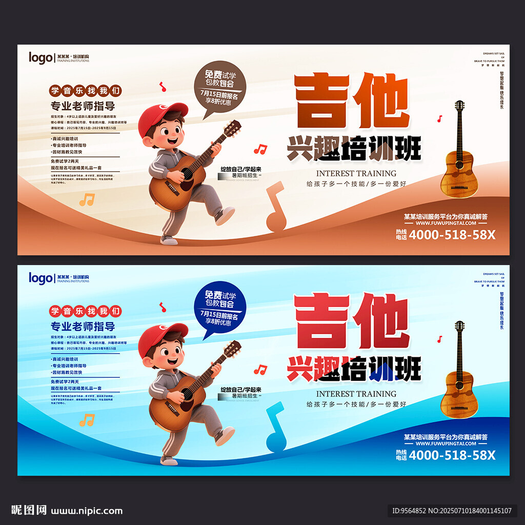 吉他培訓