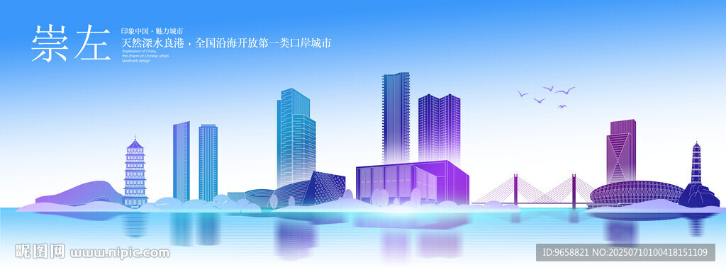 崇左