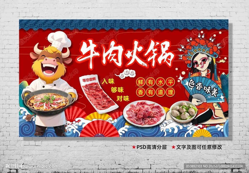 牛肉火鍋