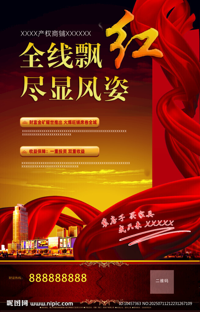 全線飄紅展企業(yè)風(fēng)采