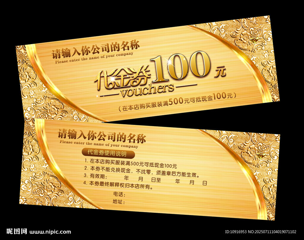 代金券金色高檔優(yōu)惠券