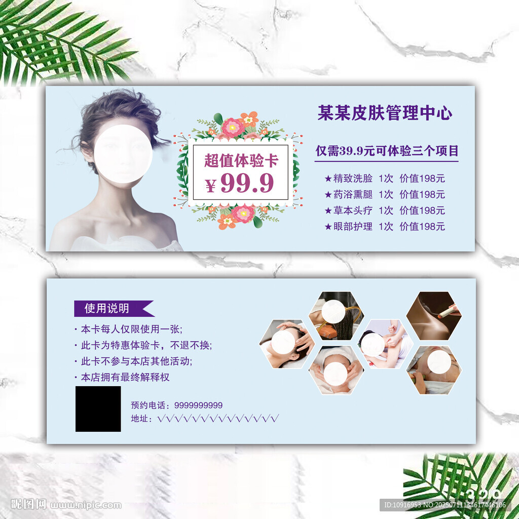 美容養(yǎng)生皮膚管理中心超值體驗卡