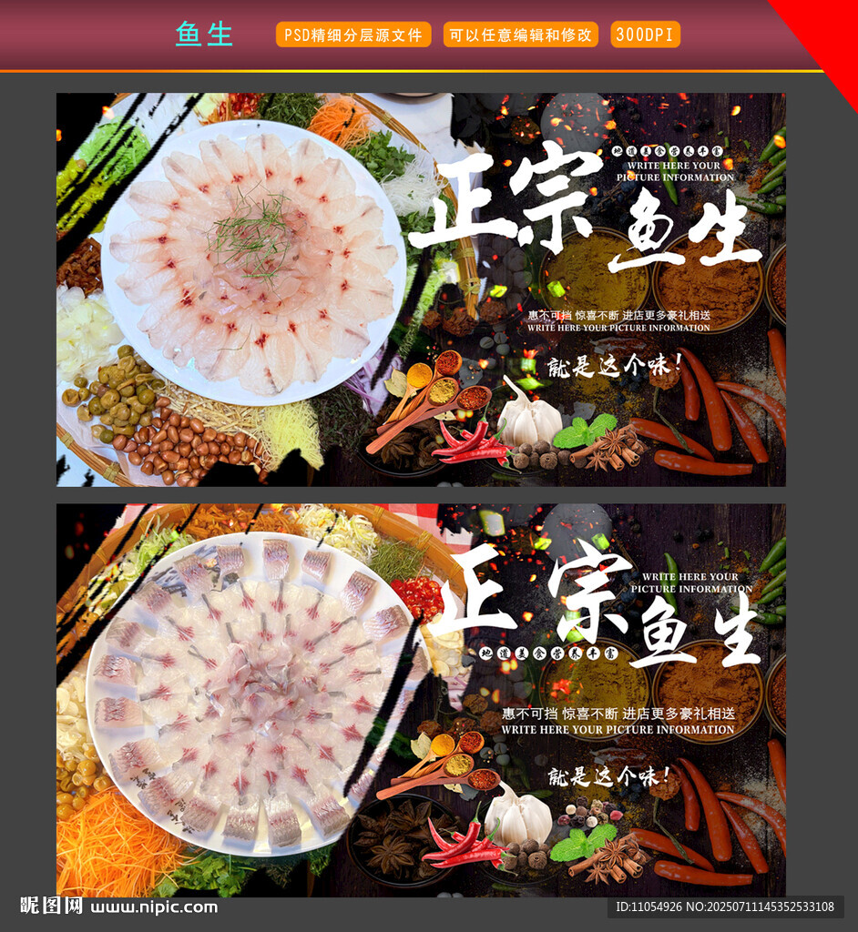 魚生