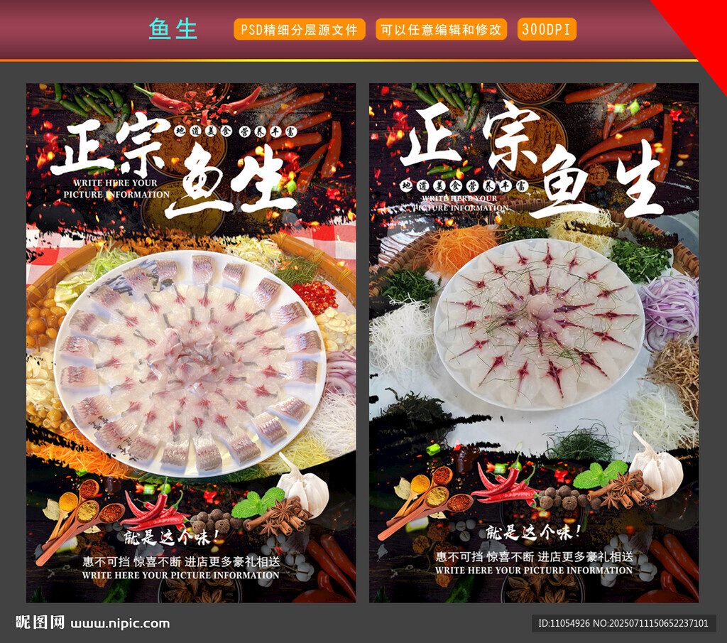 魚生