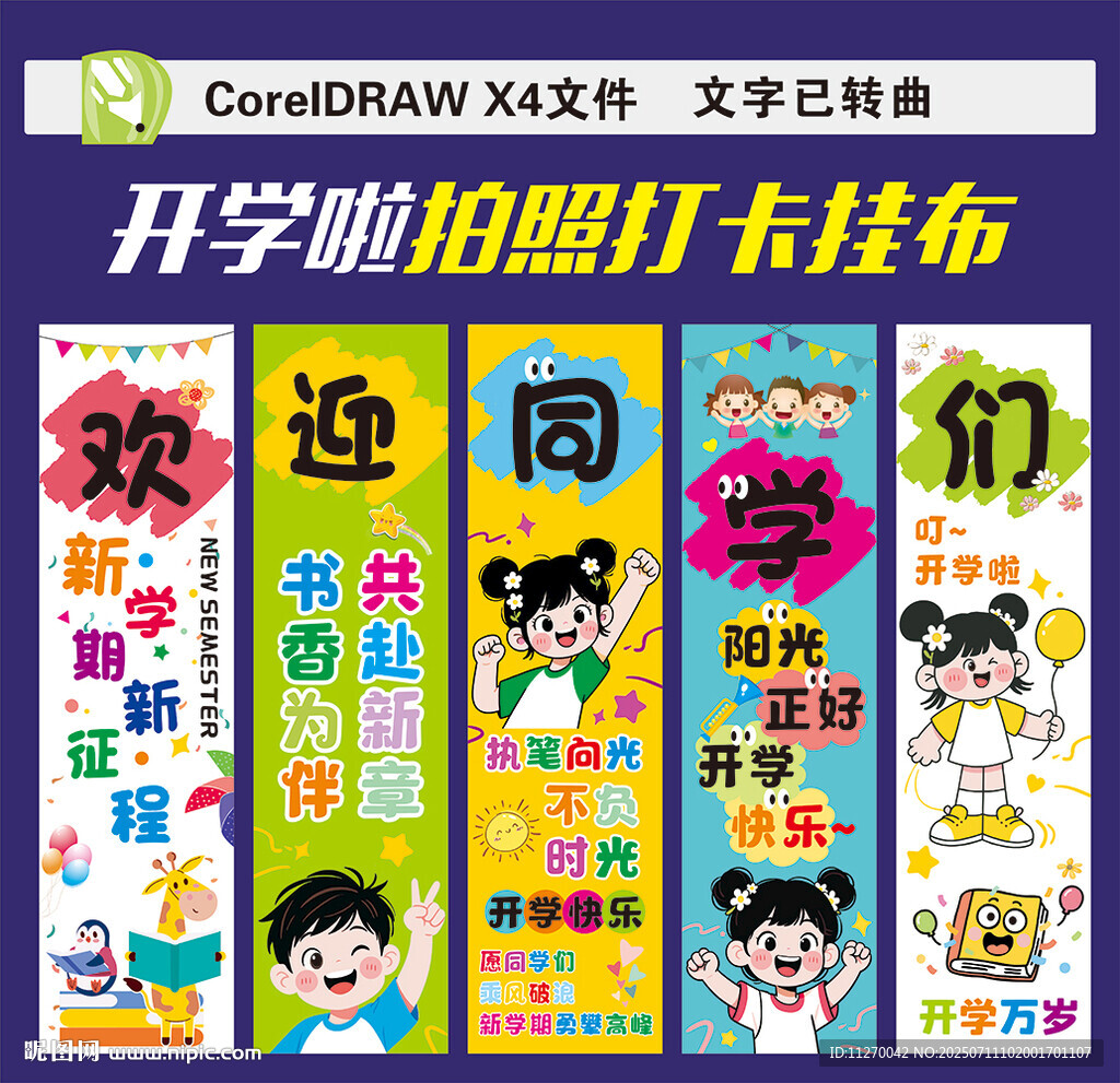 開學(xué)掛布