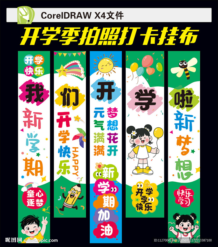 開學(xué)掛布