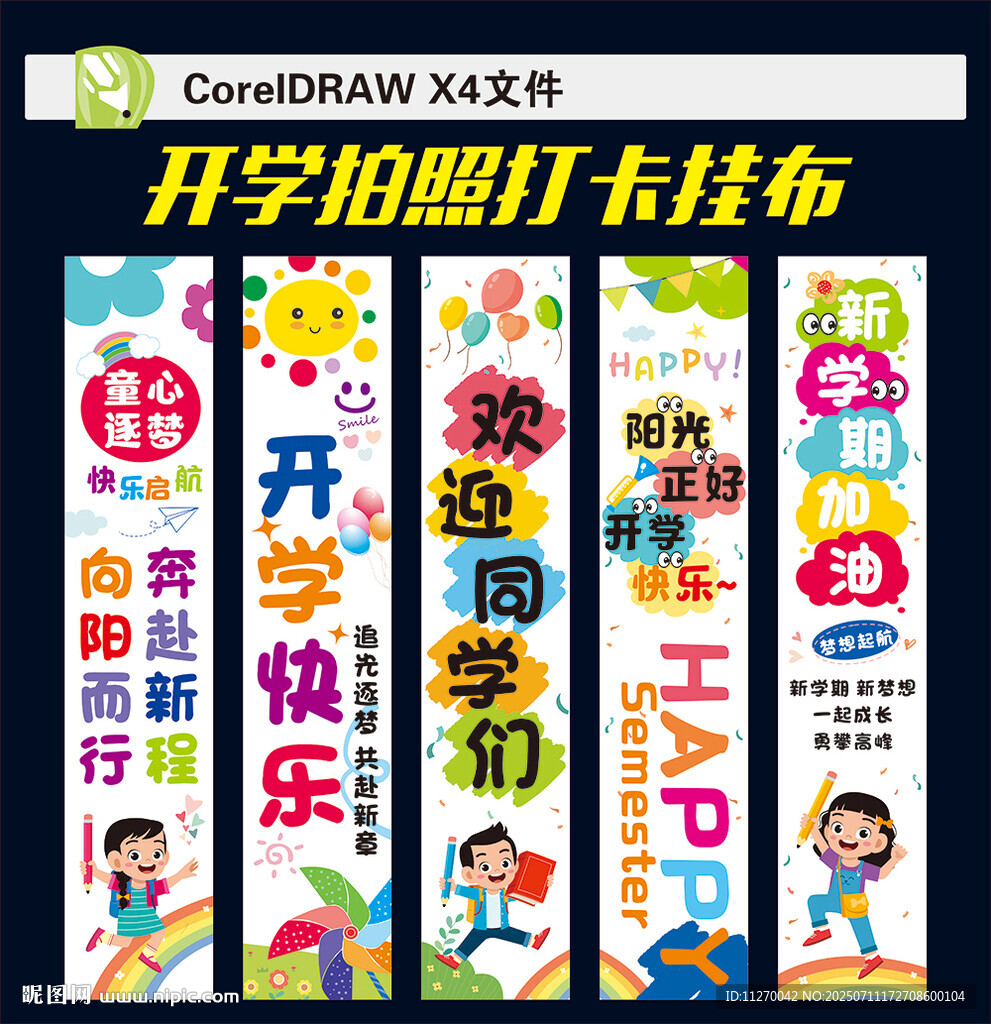 開學(xué)條幅掛布