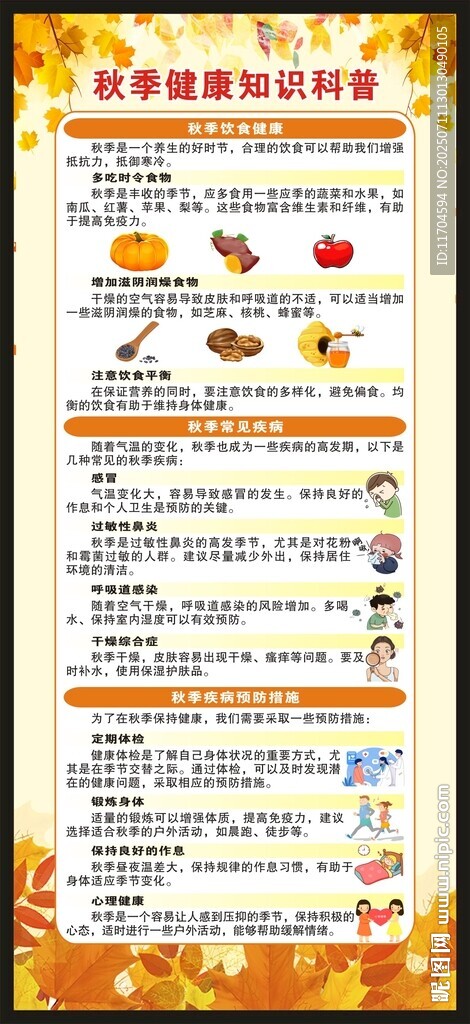 秋季健康教育知識展架
