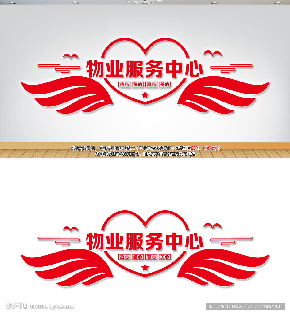 物業(yè)服務(wù)中心文化背景墻設(shè)計(jì)