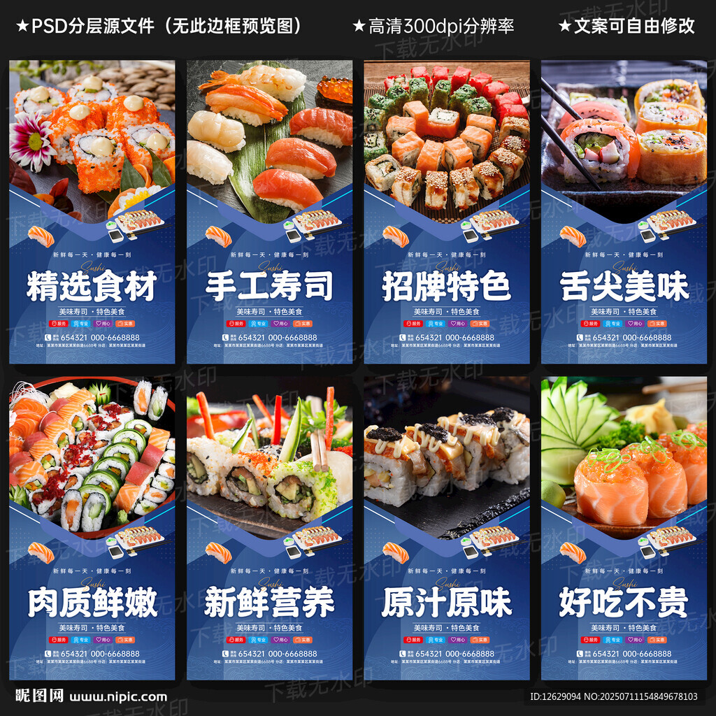 壽司