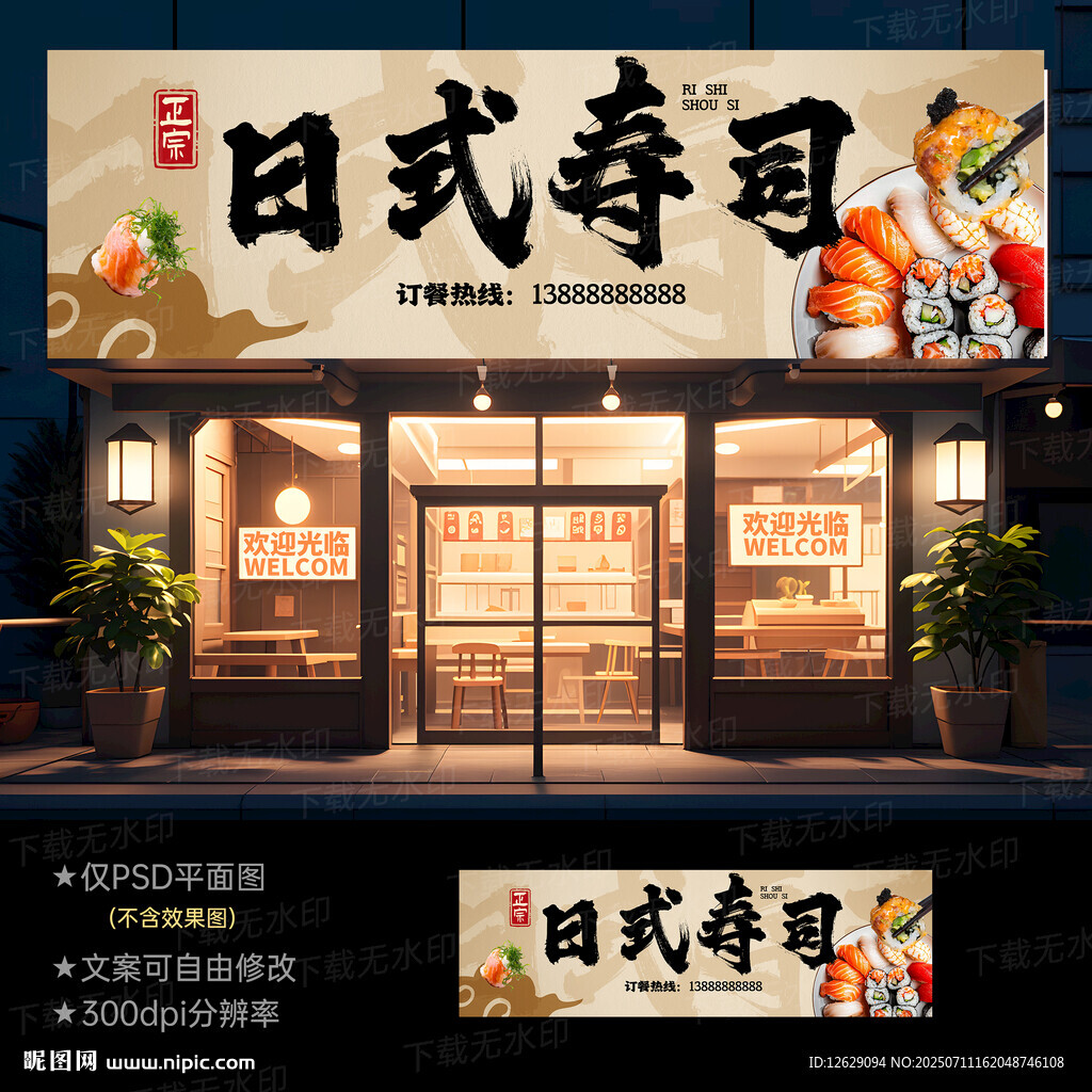 壽司店門頭