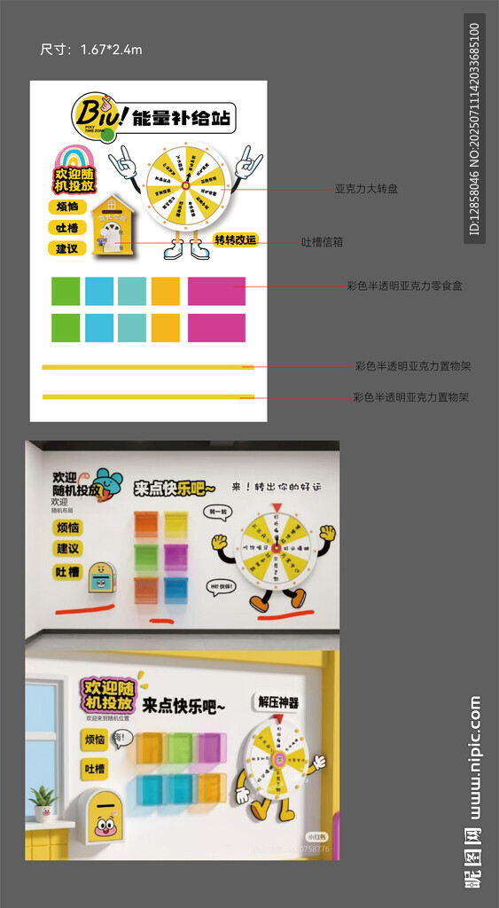 能量補給站