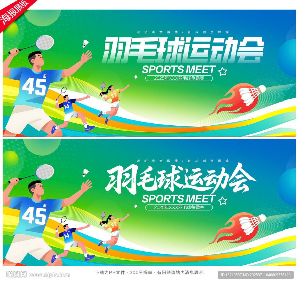 羽毛球背景