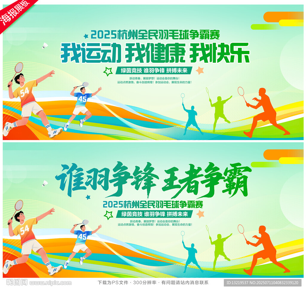 羽毛球比賽