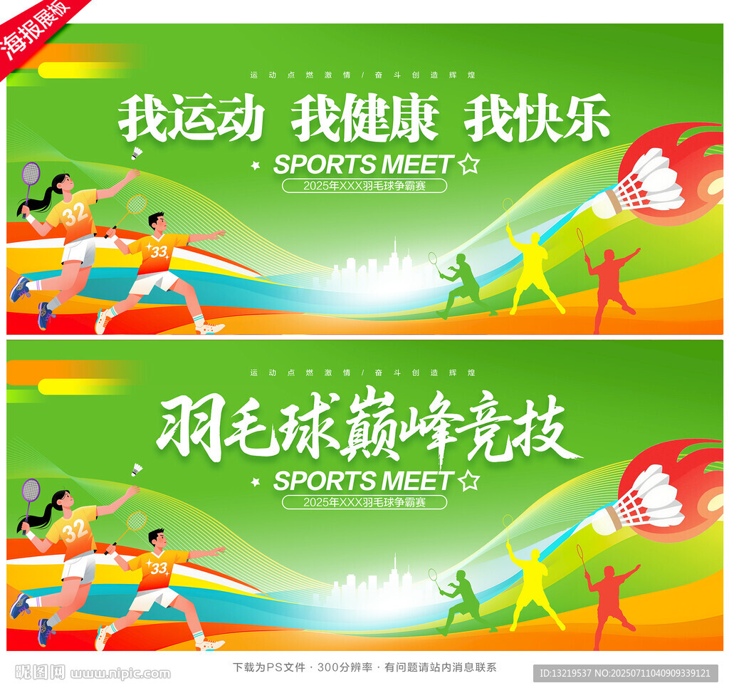 羽毛球賽