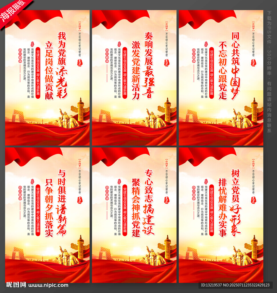 黨員