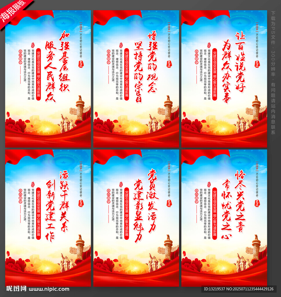 黨支部