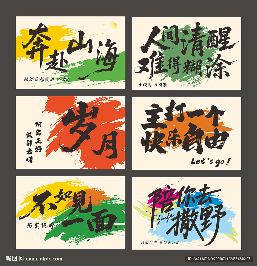 露營網(wǎng)紅掛畫