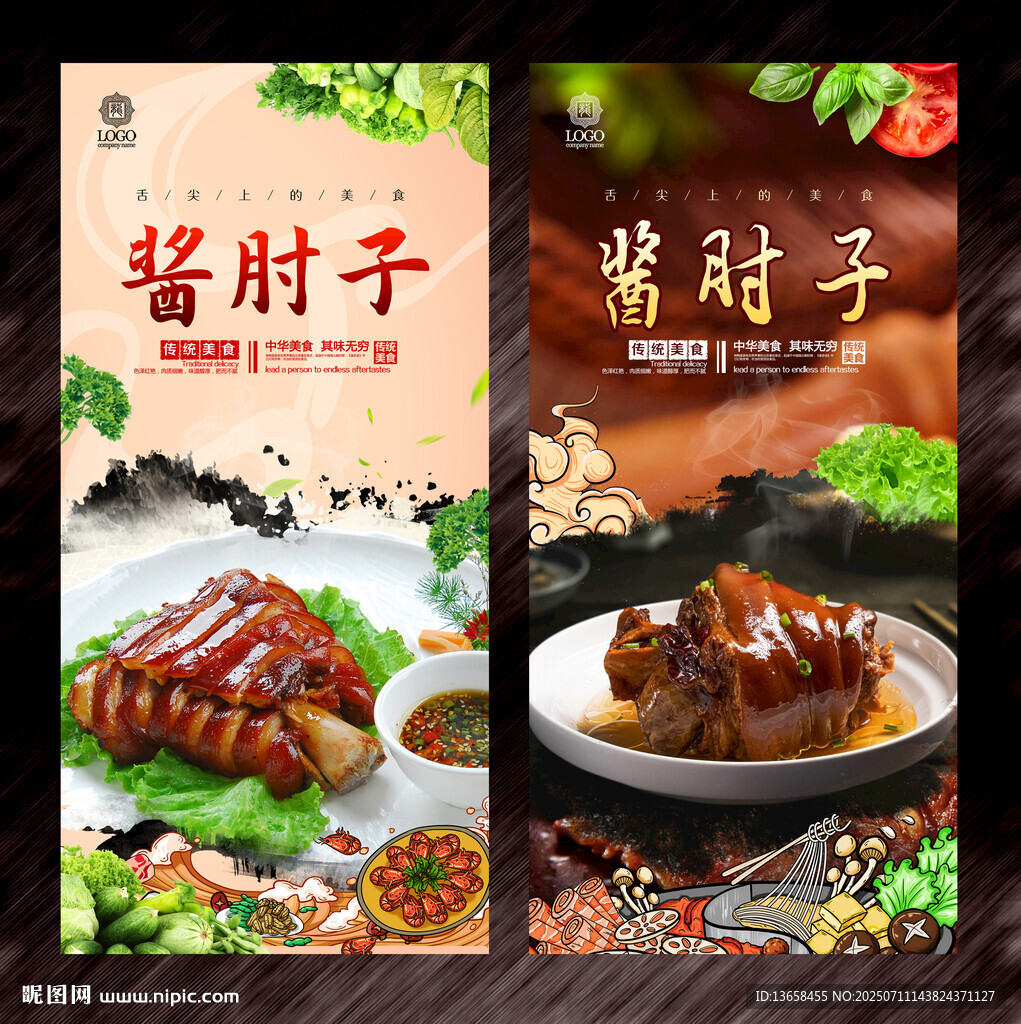 醬肘子