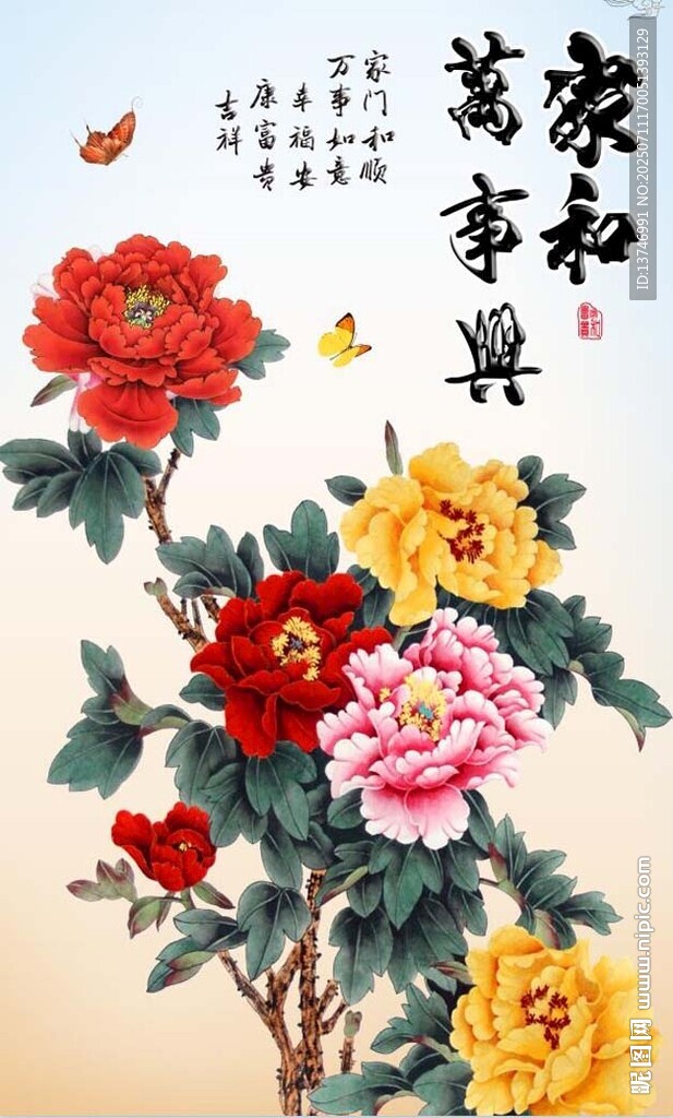 花開富貴