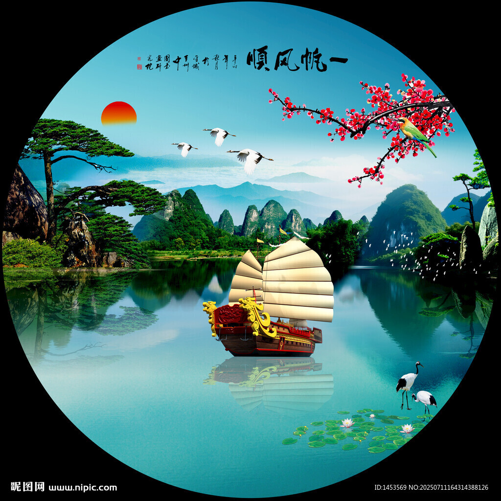 一帆風(fēng)順