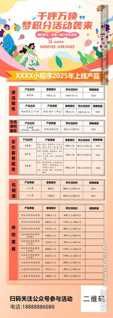 積分活動(dòng)