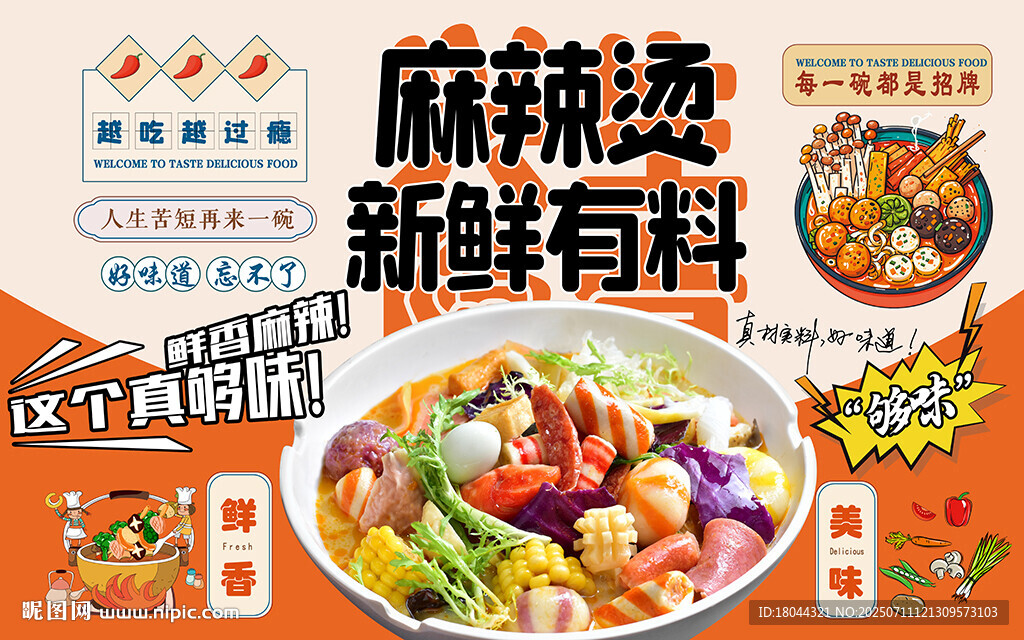 麻辣燙新鮮有料工裝背景墻