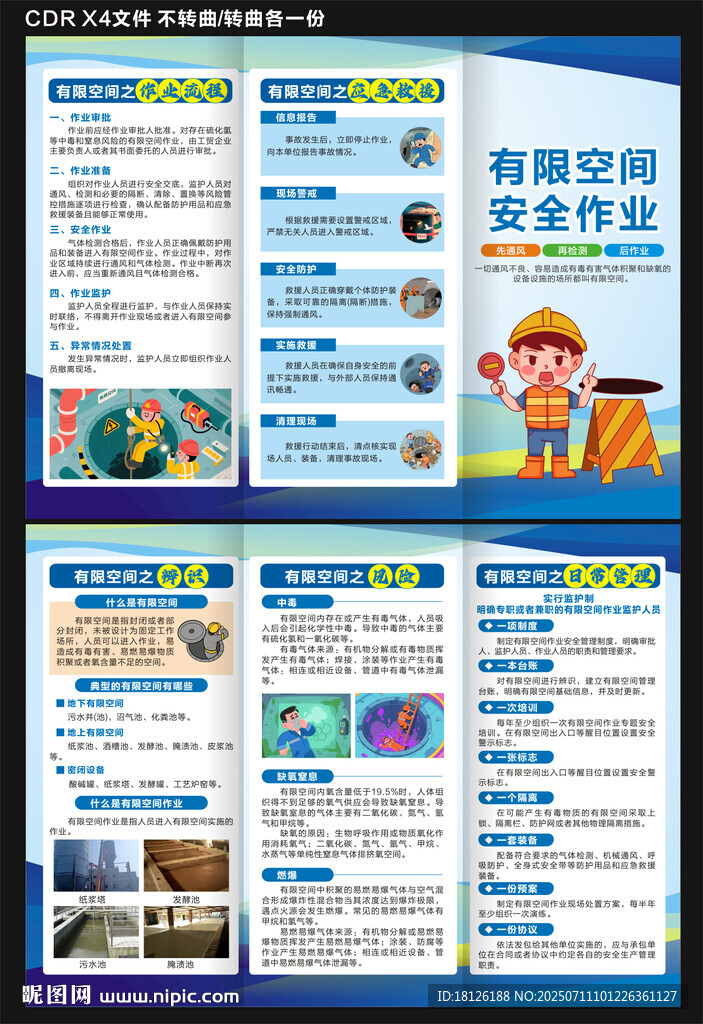 有限空間三折頁