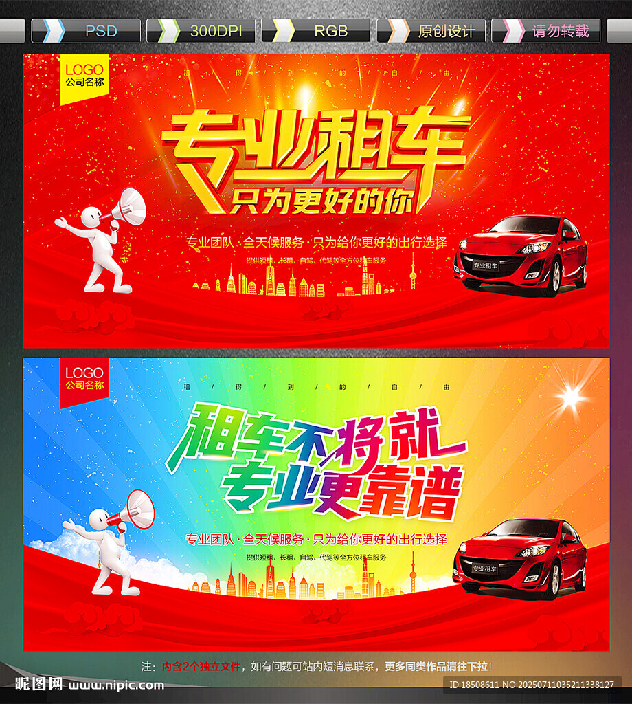 租車