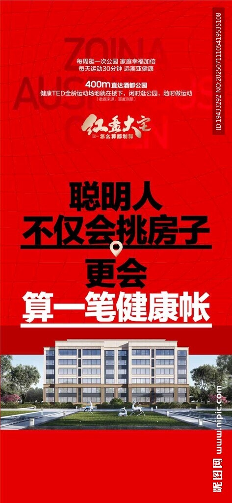紅盤大宅全城熱銷特惠一口價(jià)海報(bào)