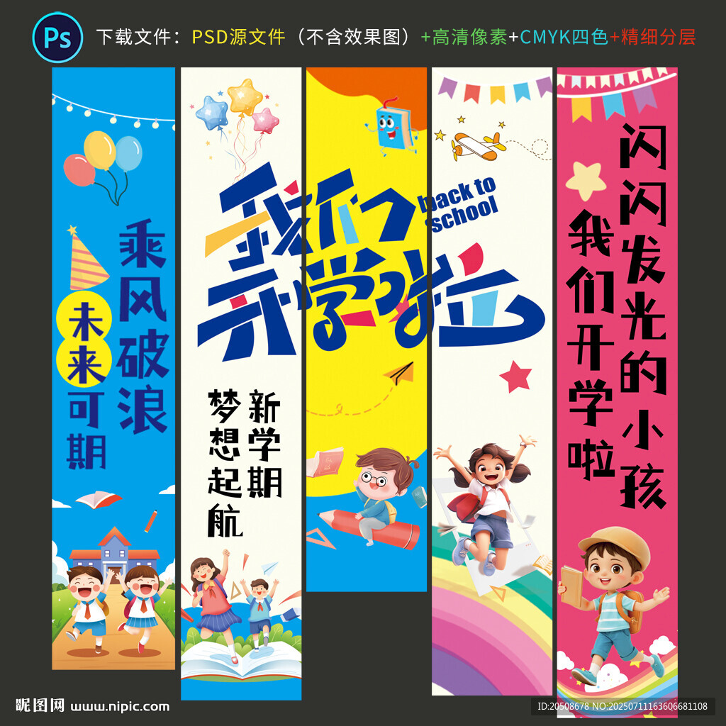 開學(xué)掛布