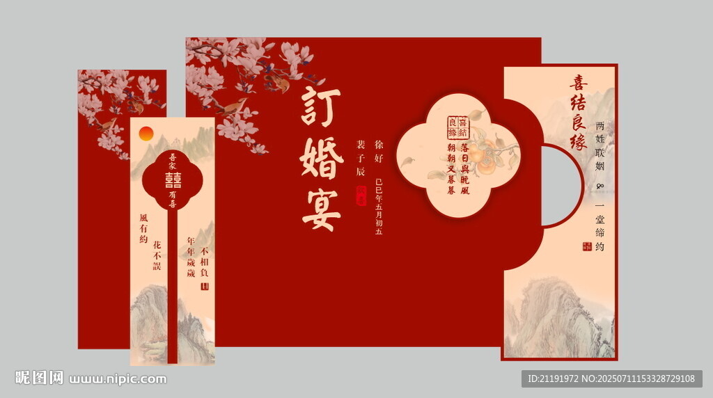 中式山水訂婚宴