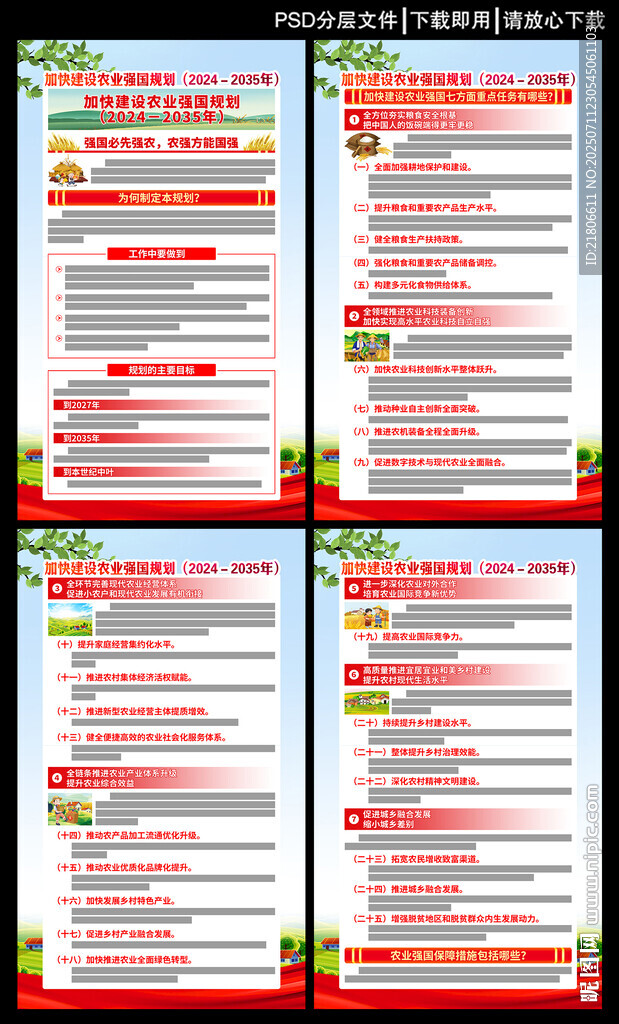 加快建設(shè)農(nóng)業(yè)強國規(guī)劃展板
