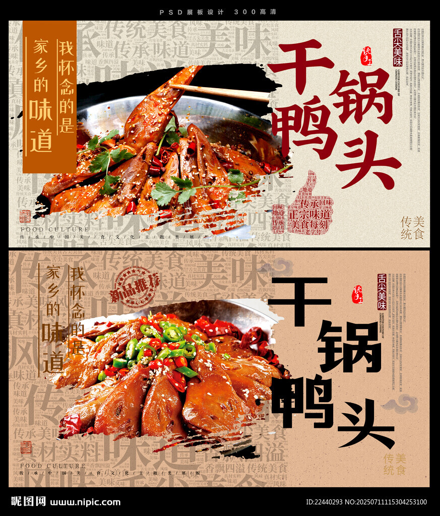 鴨頭