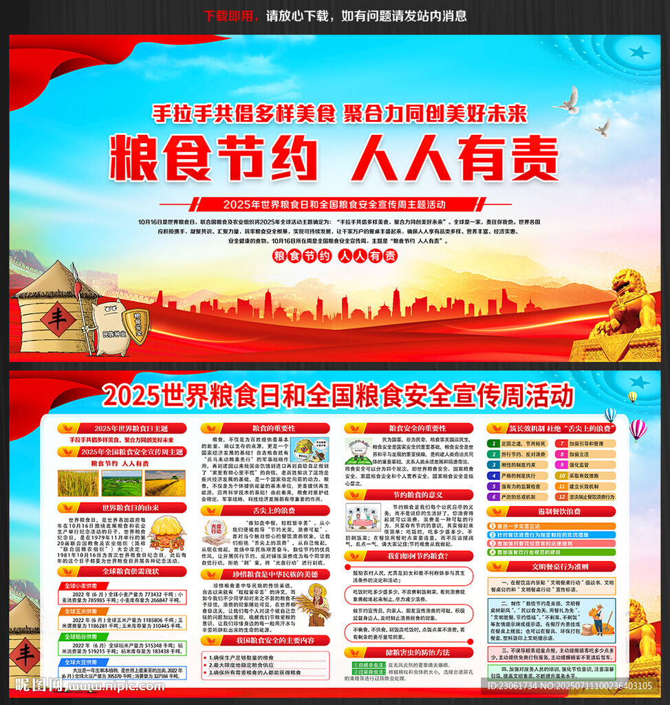 2025年全國(guó)糧食安全宣傳周